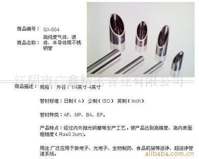 供應(yīng)不銹鋼管(如圖)(圖)(道德保證)【江蘇 無(wú)錫】-江陰市廣鑫精密管業(yè)