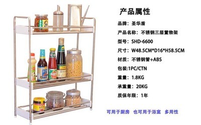 【圣華盾不銹鋼廚衛(wèi)收納整理架6600】價格,廠家,圖片,廚用架,江陰市圣華盾管業(yè)-