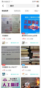 閑魚翻譯服務為何難成交？